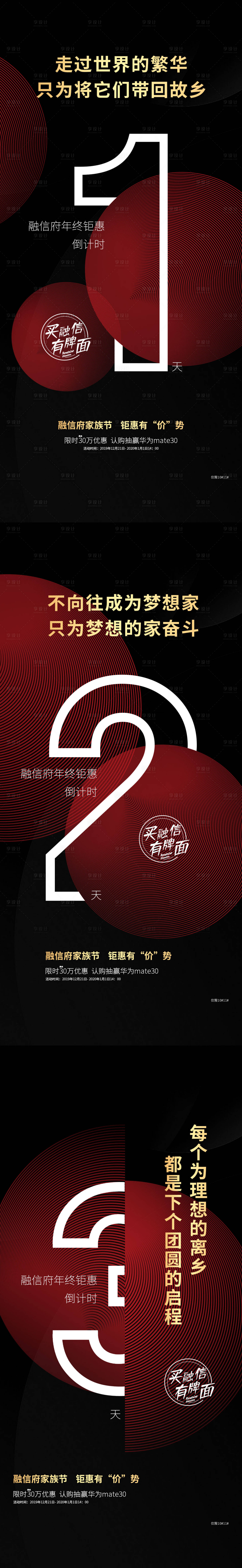 源文件下載【享設計】搜索編號：27690011891049033【地產熱銷倒計時海報】