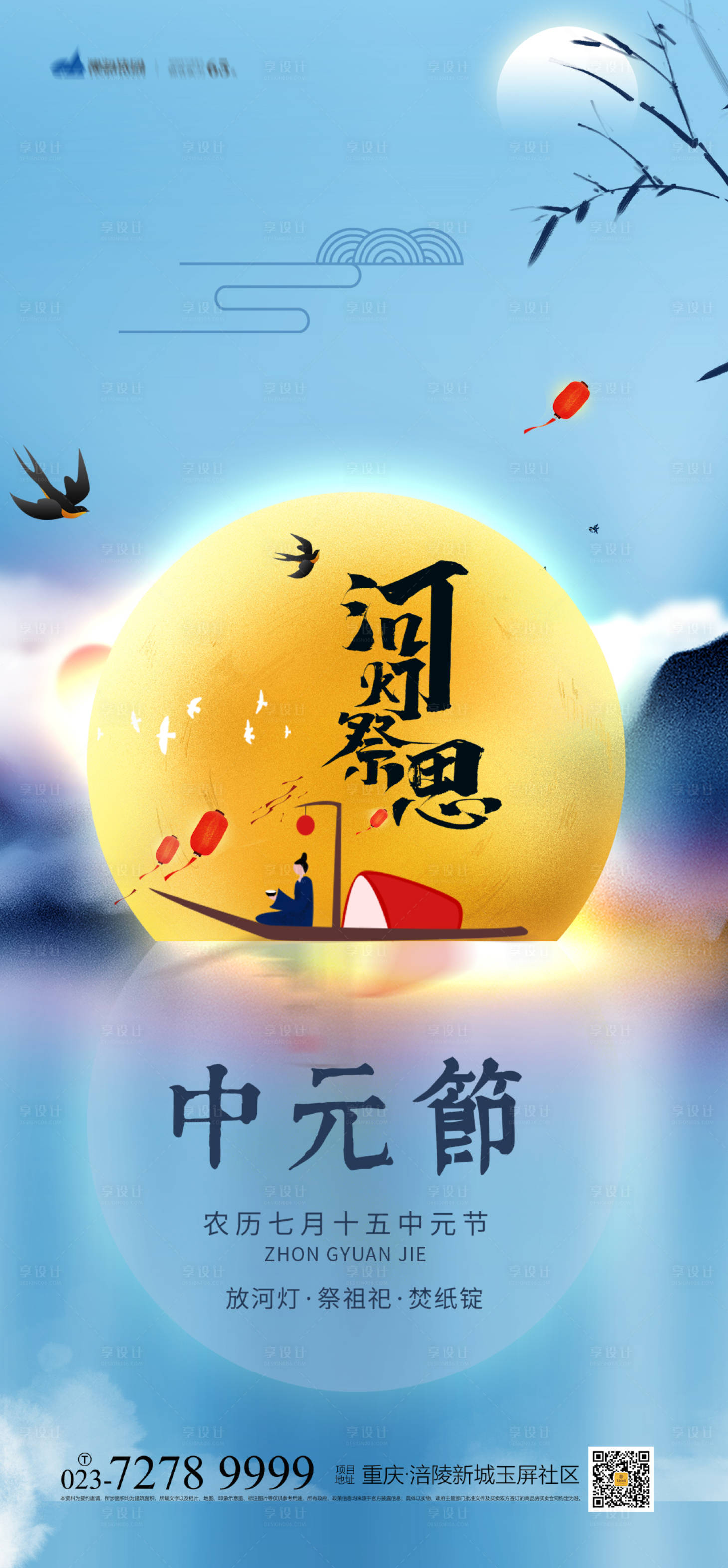 源文件下载【享设计】搜索编号：66150011556892667【中元节海报】
