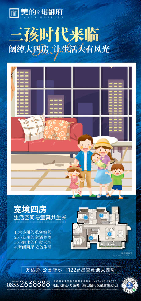 源文件下載【享設計】搜索編號：43080011455112244【三孩時代地產插畫】
