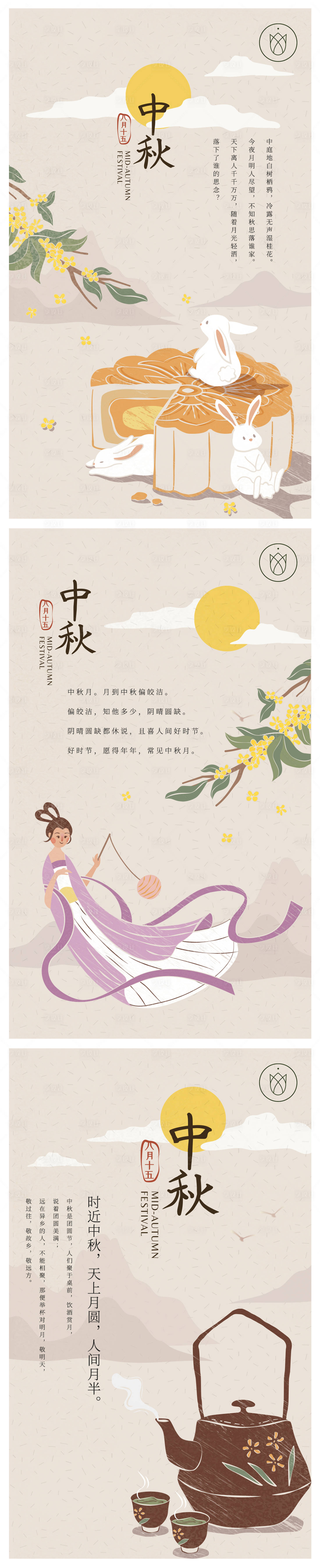 源文件下載【享設(shè)計】搜索編號：17660011965968889【中秋古風(fēng)插畫海報】