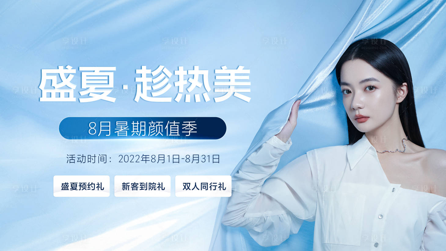 源文件下載【享設計】搜索編號：49240011596322949【醫美主畫面】