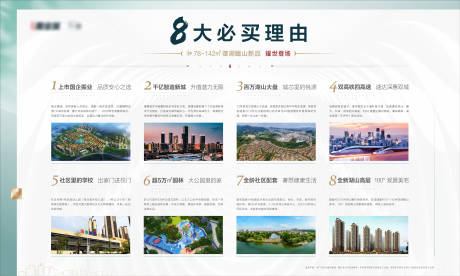 源文件下载【8大价值点背景板】编号：47500011836498649