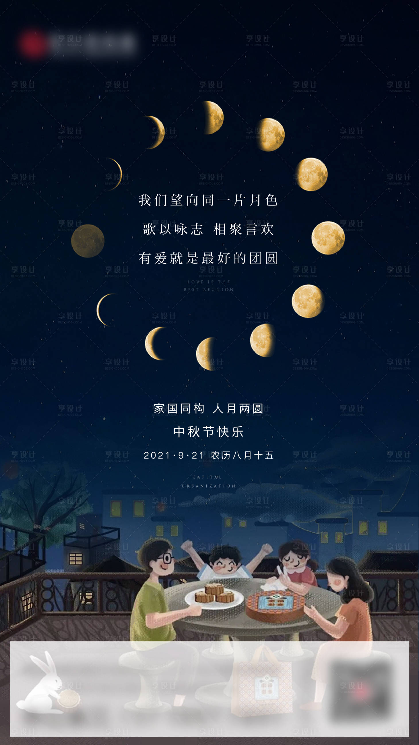 源文件下載【享設(shè)計】搜索編號：14200011681469026【中秋月餅團圓】
