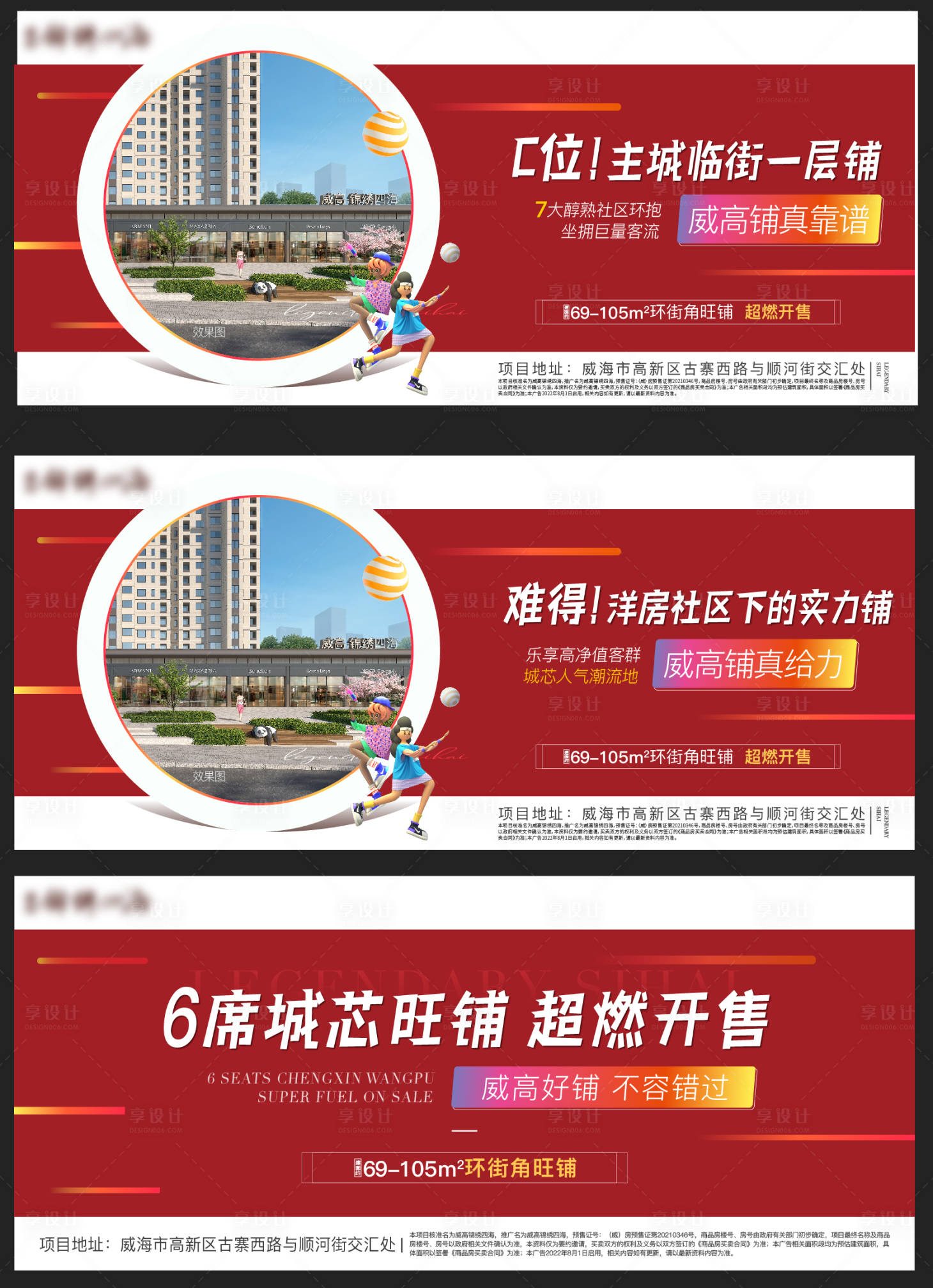 源文件下载【商铺系列海报】编号：21900011865729065