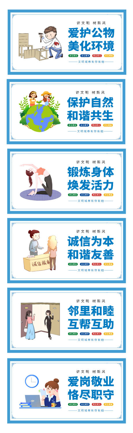 源文件下载【公益围挡系列海报展板】编号：15380011475074311