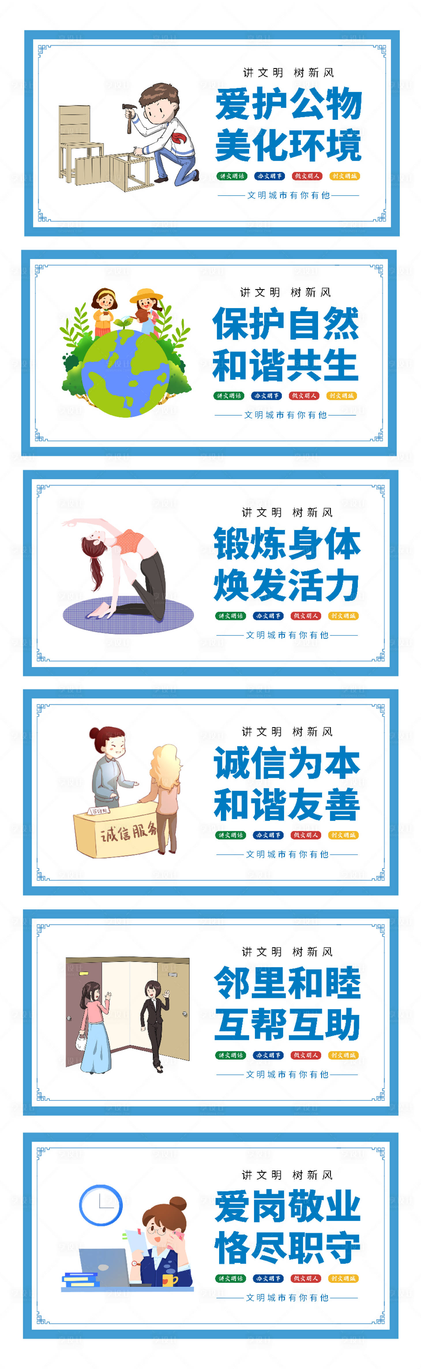 源文件下載【公益圍擋系列海報展板】編號：15380011475074311