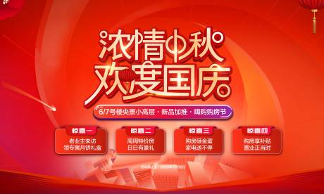 源文件下载【中秋国庆地产促销】编号：14010011870507270