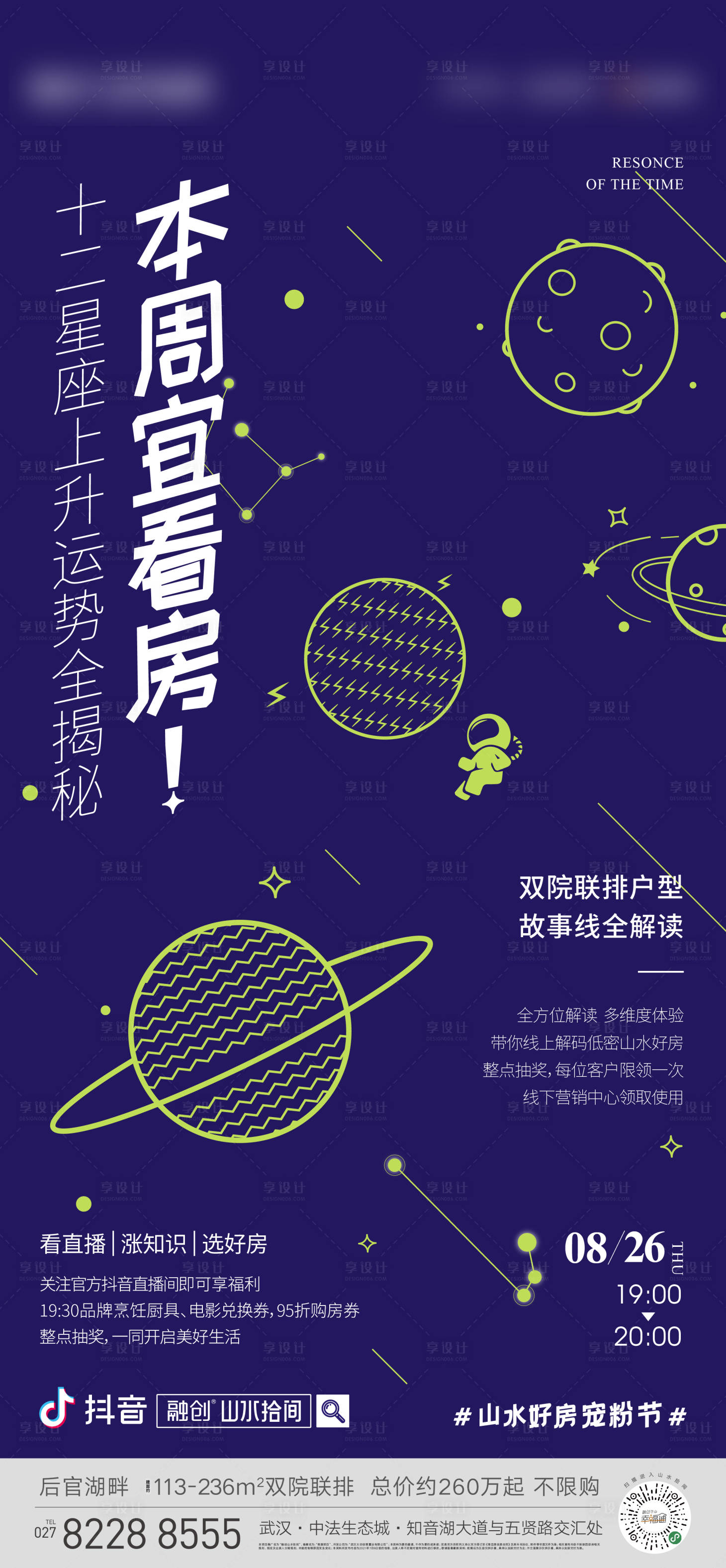 源文件下載【享設計】搜索編號：85330011793076790【價值海報】