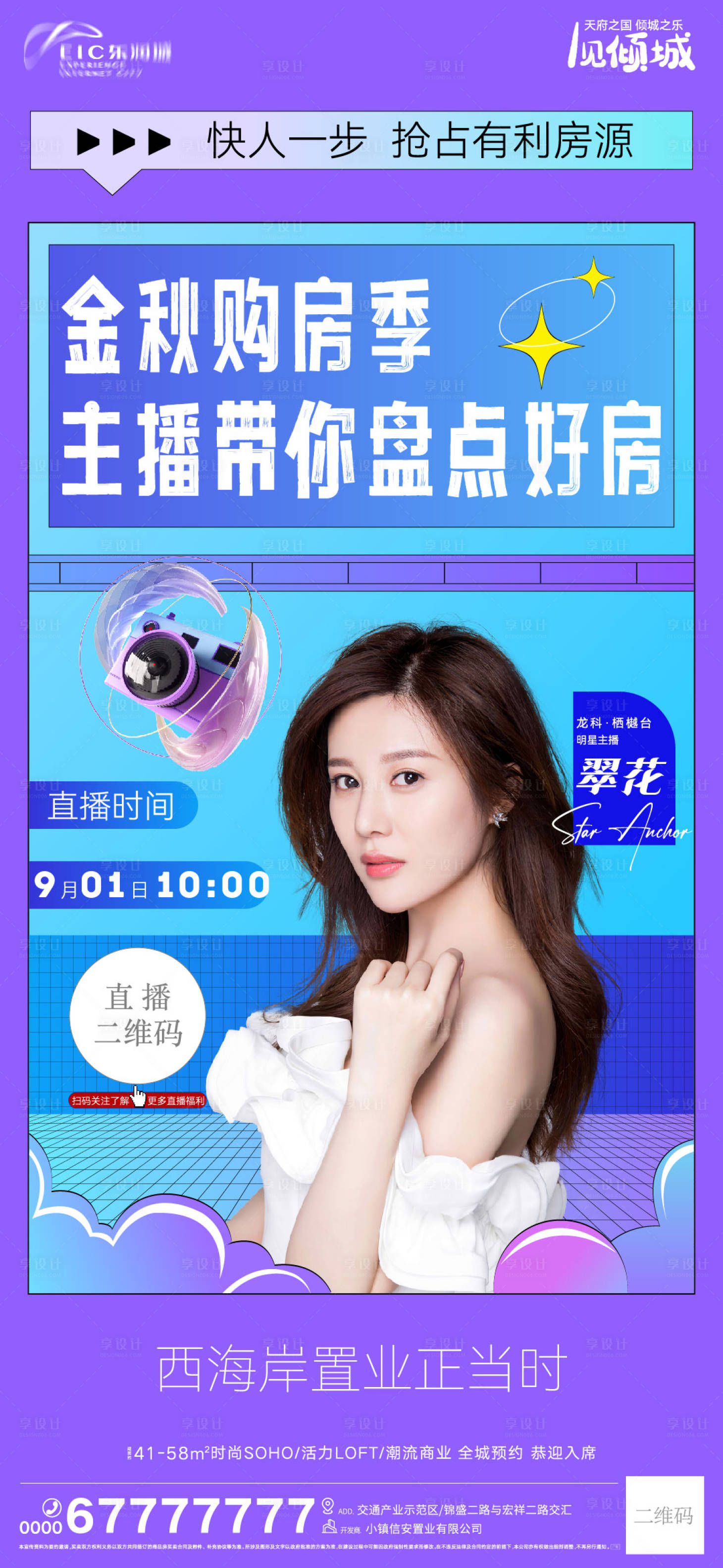 源文件下载【地产嘉宾直播刷屏海报】编号：41840011878736648