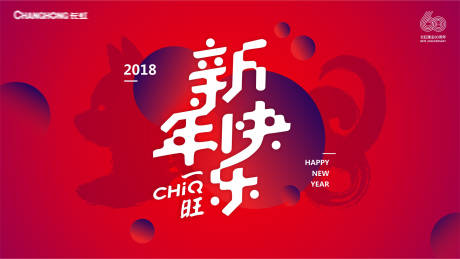 源文件下载【横版新年快乐海报】编号：85550011809344331