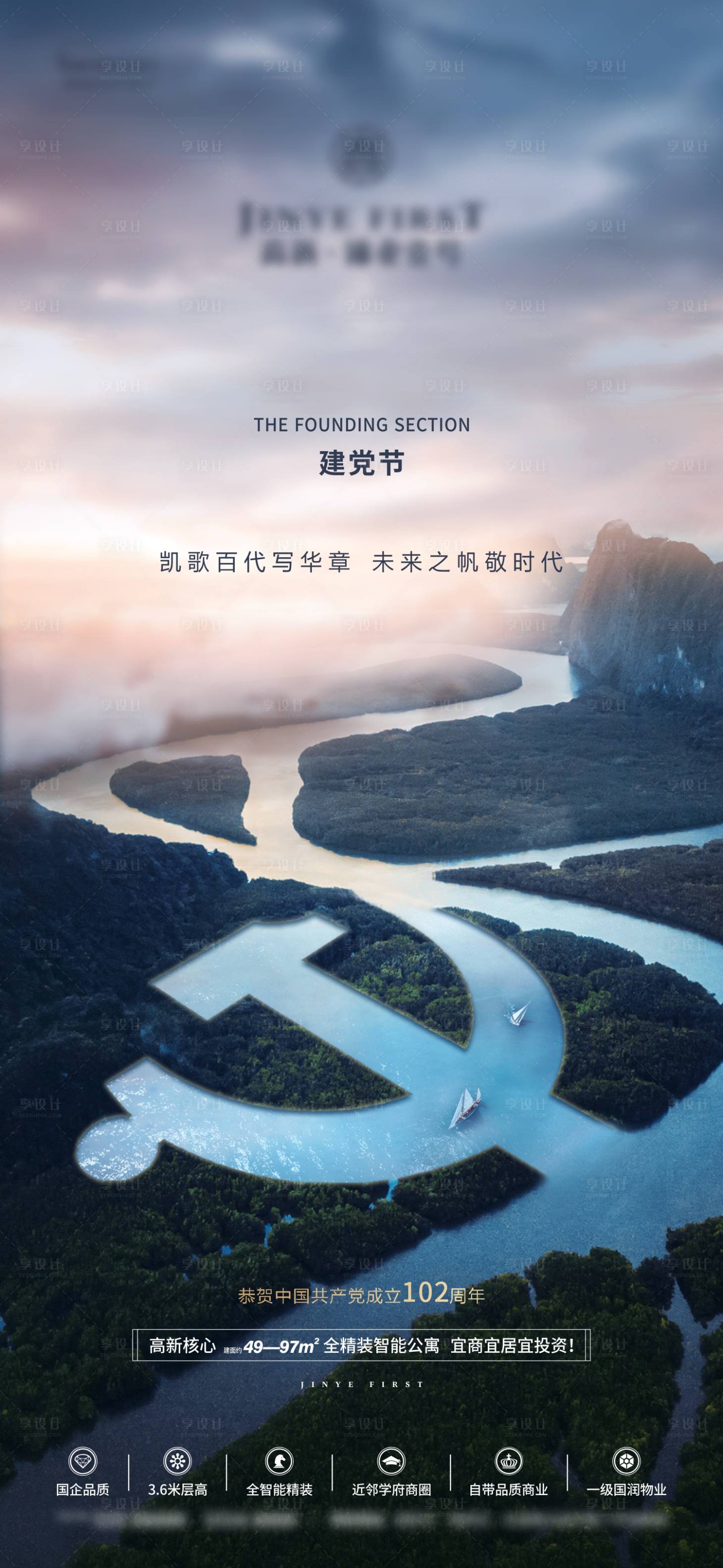 源文件下載【享設計】搜索編號：12040011863338680【地產建黨節】