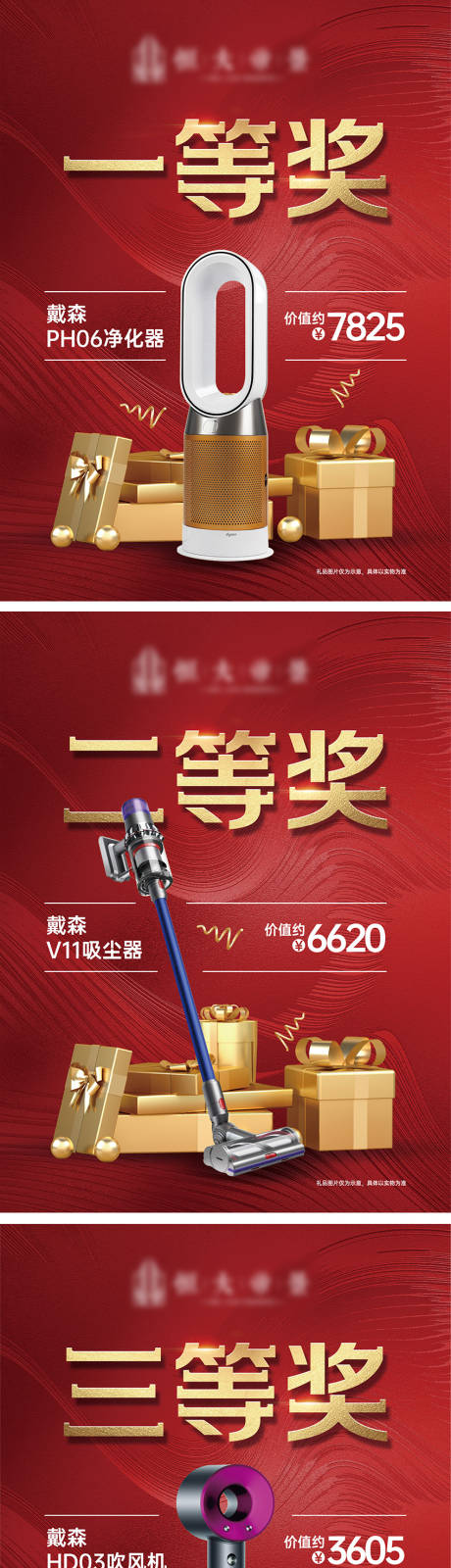 源文件下載【房地產獎品紅金活動展板】編號：44870011904583927
