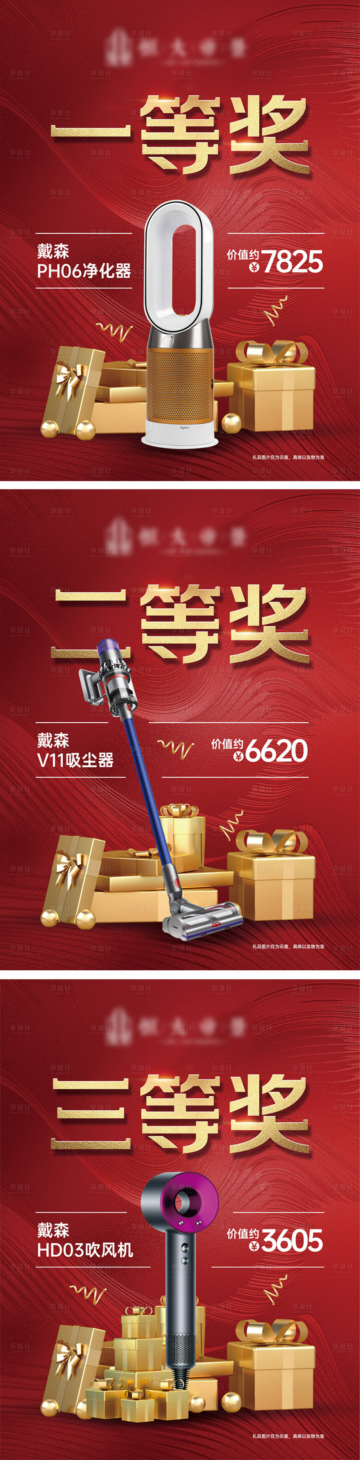 源文件下載【享設計】搜索編號：44870011904583927【房地產獎品紅金活動展板】
