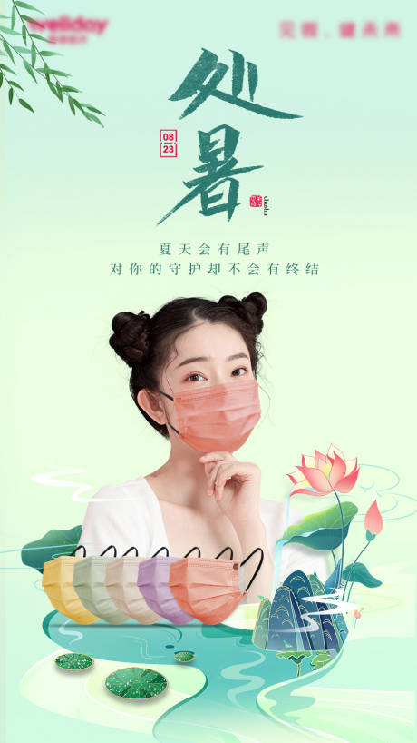 源文件下载【处暑海报】编号：10430011800913196