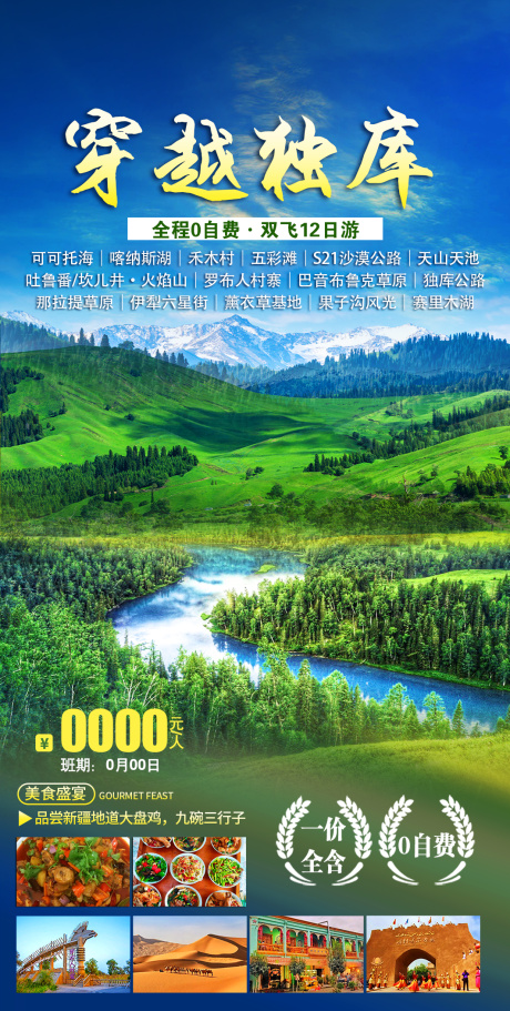 源文件下載【新疆旅游穿越獨庫】編號：45580011458366003
