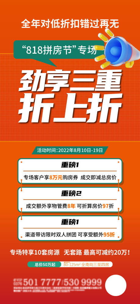源文件下载【享设计】搜索编号：10180011806646535【特价房购房节折上折】