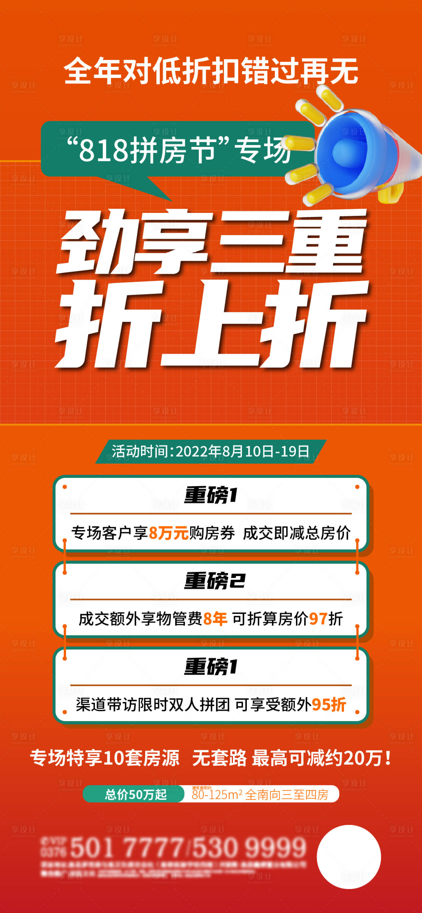 源文件下载【享设计】搜索编号：10180011806646535【特价房购房节折上折】