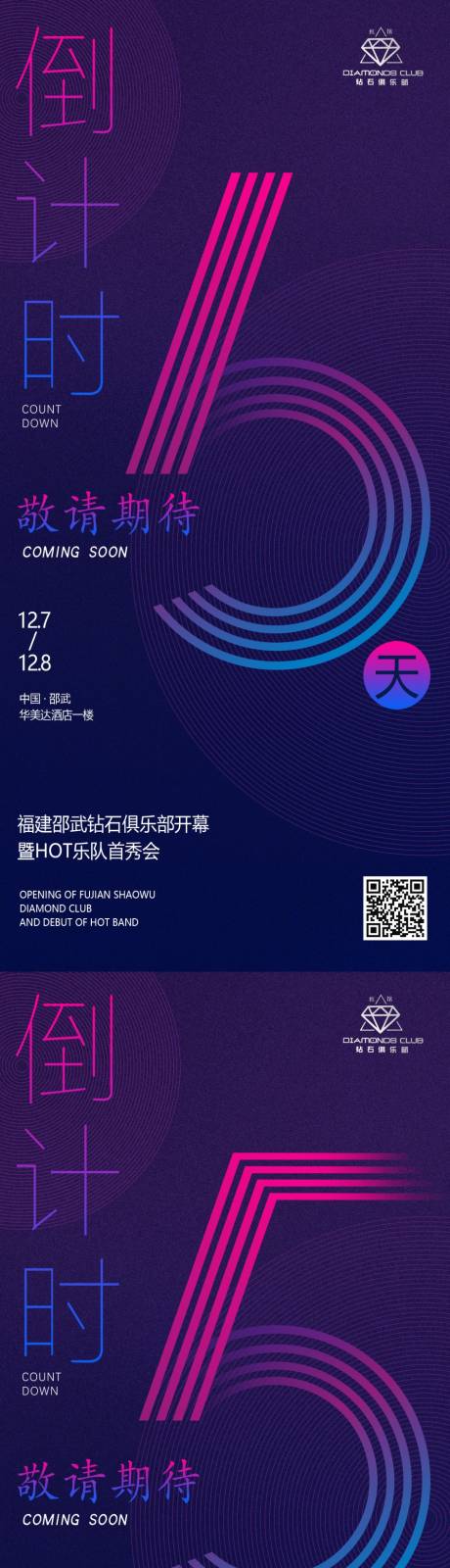 源文件下载【享设计】搜索编号：18810011559965430【酒吧夜店倒计时】