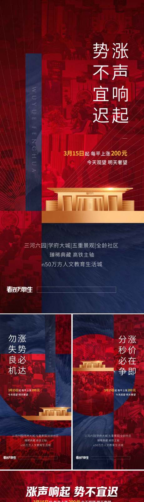 源文件下载【涨价热销系列单图】编号：20220811163951486