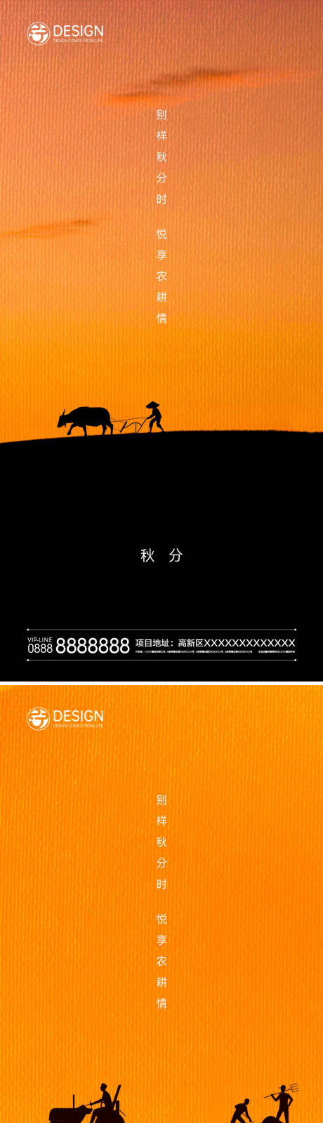 源文件下载【秋分节气系列海报】编号：41170011481565317