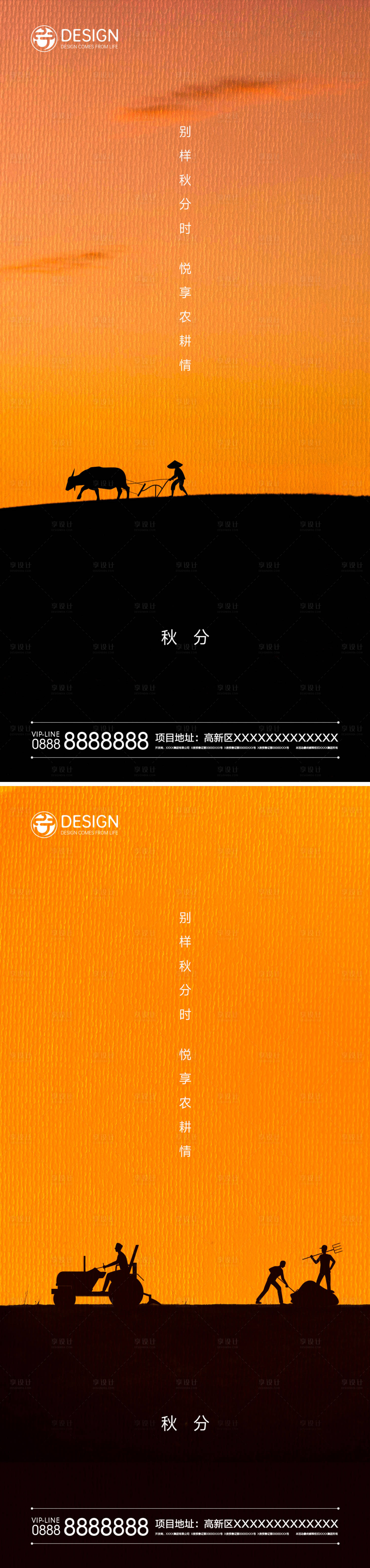 源文件下載【享設計】搜索編號：41170011481565317【秋分節氣系列海報】