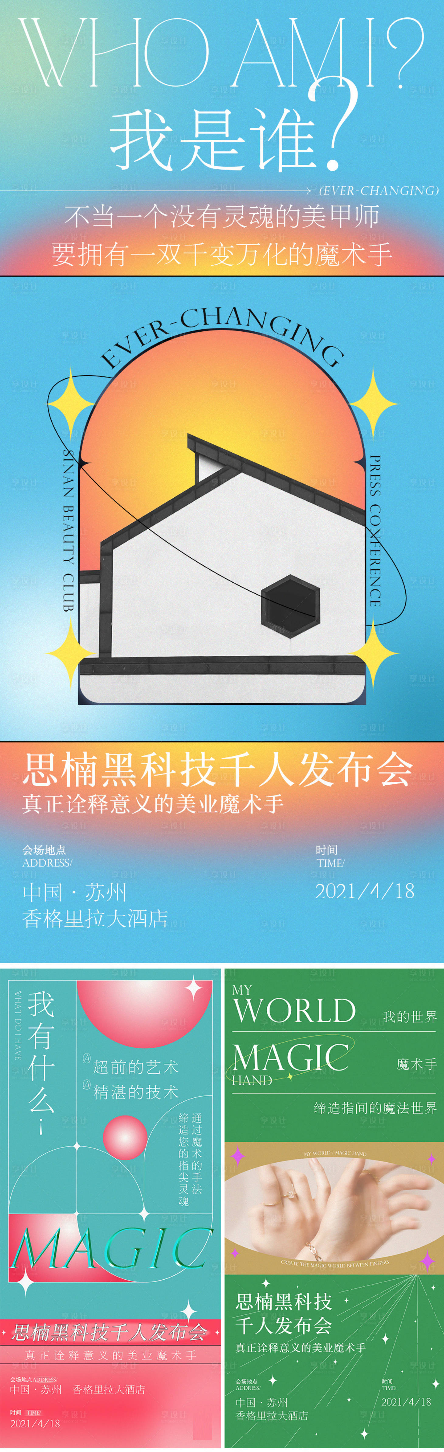 源文件下载【发布会招商海报】编号：44620011900631032