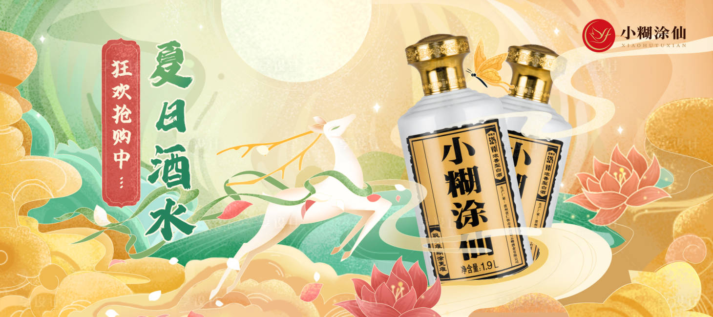 源文件下载【白酒直播封面背景板】编号：60820011534076171