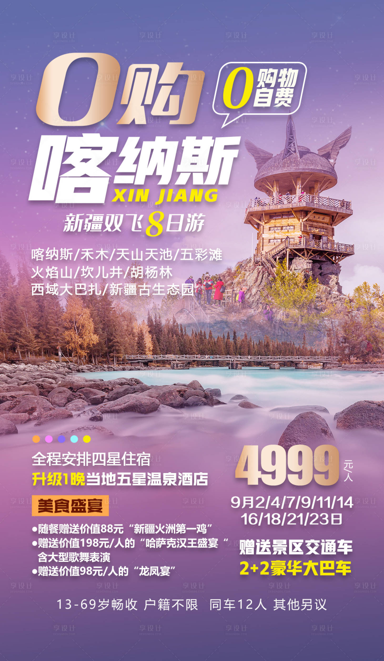源文件下載【享設計】搜索編號：45710011957541968【0購喀納斯】
