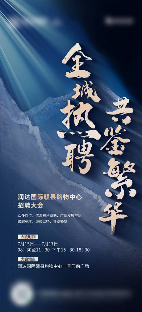 源文件下载【地产大气招聘海报】编号：49500011436297366