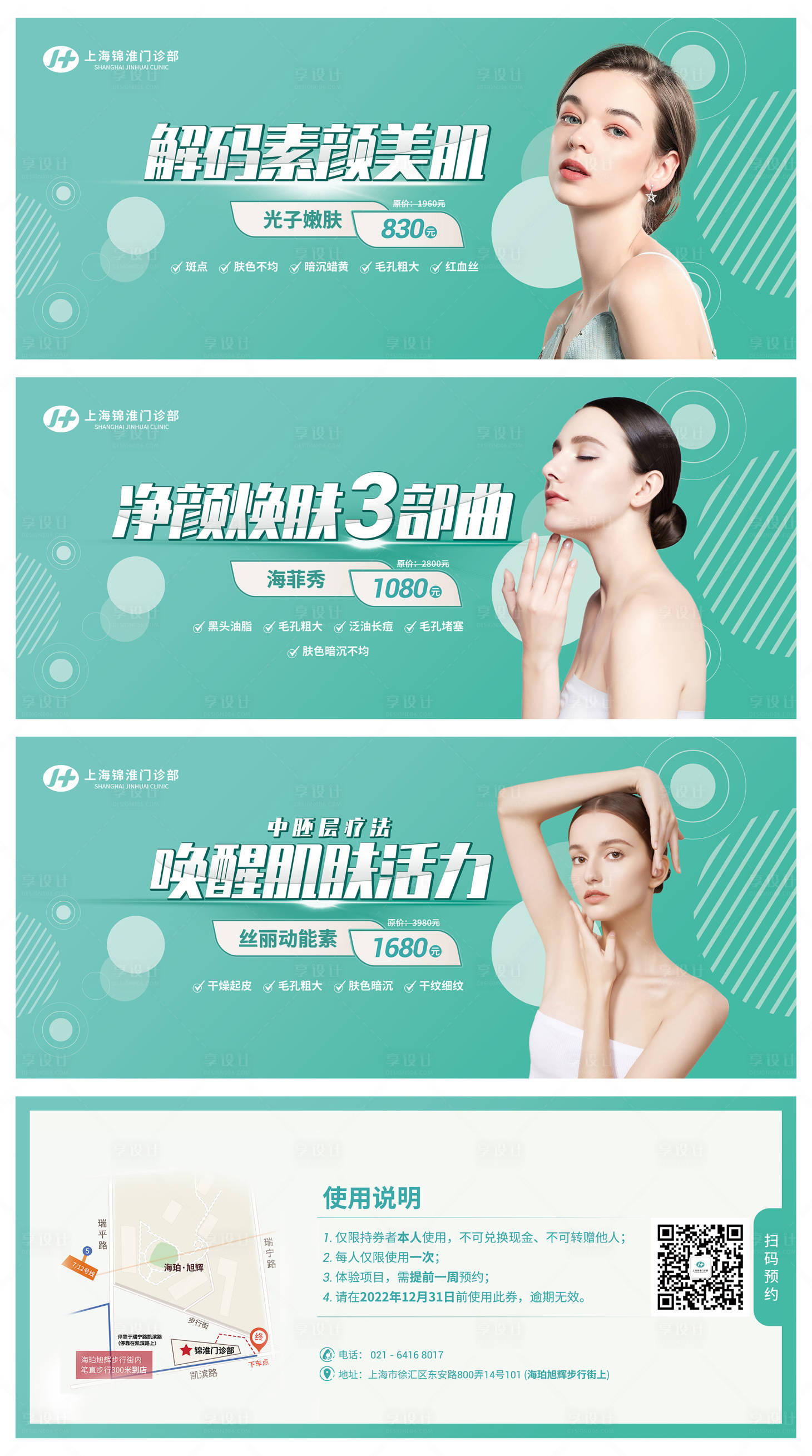 源文件下载【享设计】搜索编号：40600011805976016【肌肤医美券】