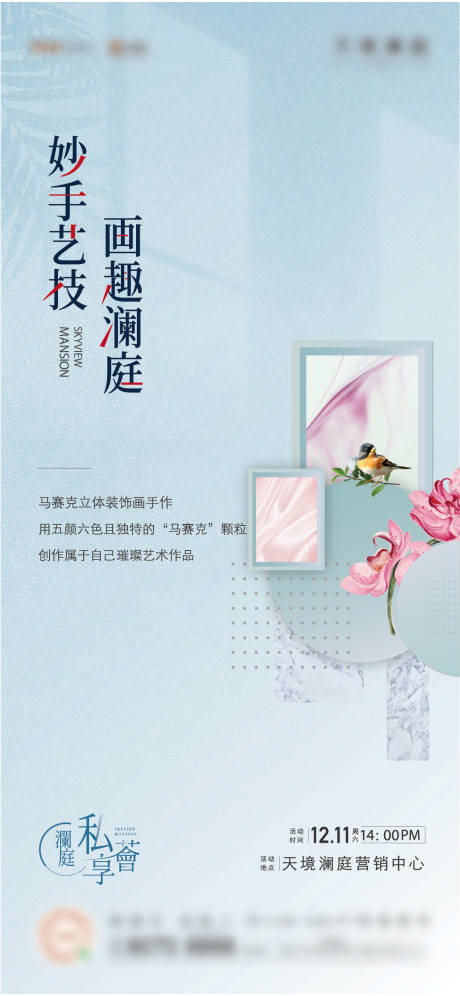 源文件下載【享設計】搜索編號：99610011716552515【地產活動海報】