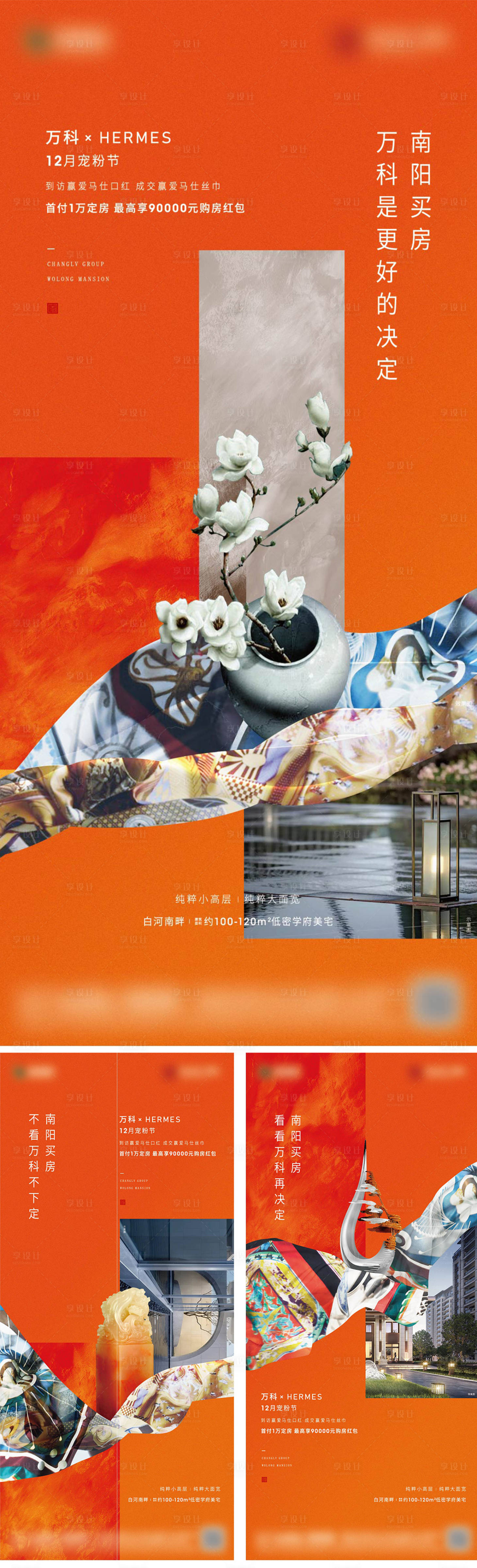 源文件下載【享設計】搜索編號：79320011576216029【愛馬仕活動系列海報】