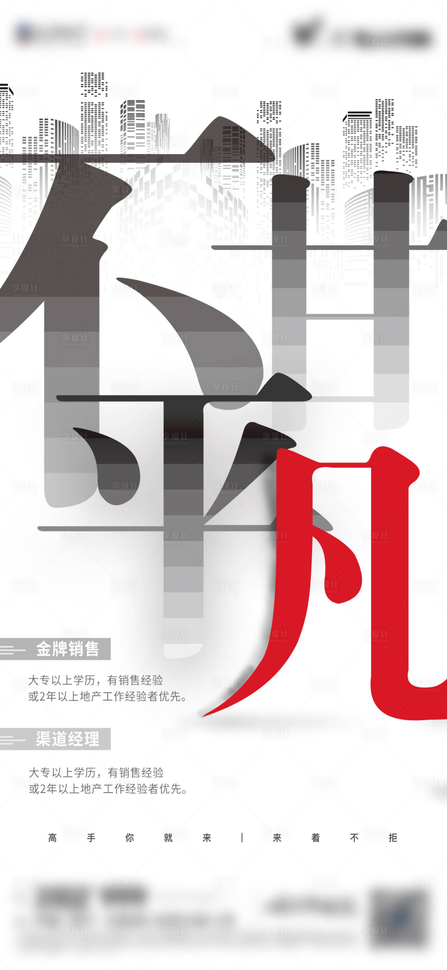 源文件下载【招聘海报】编号：11810011429903665