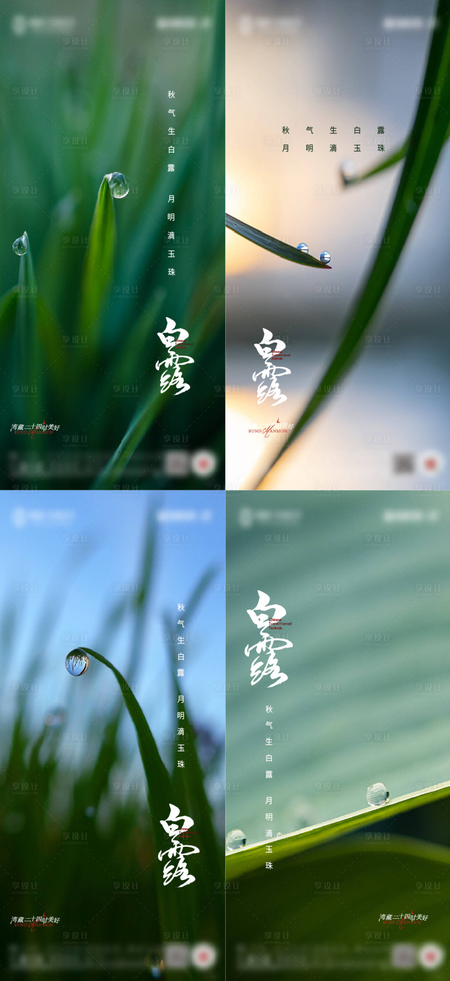 源文件下載【享設計】搜索編號：32390011831536247【白露節氣海報】