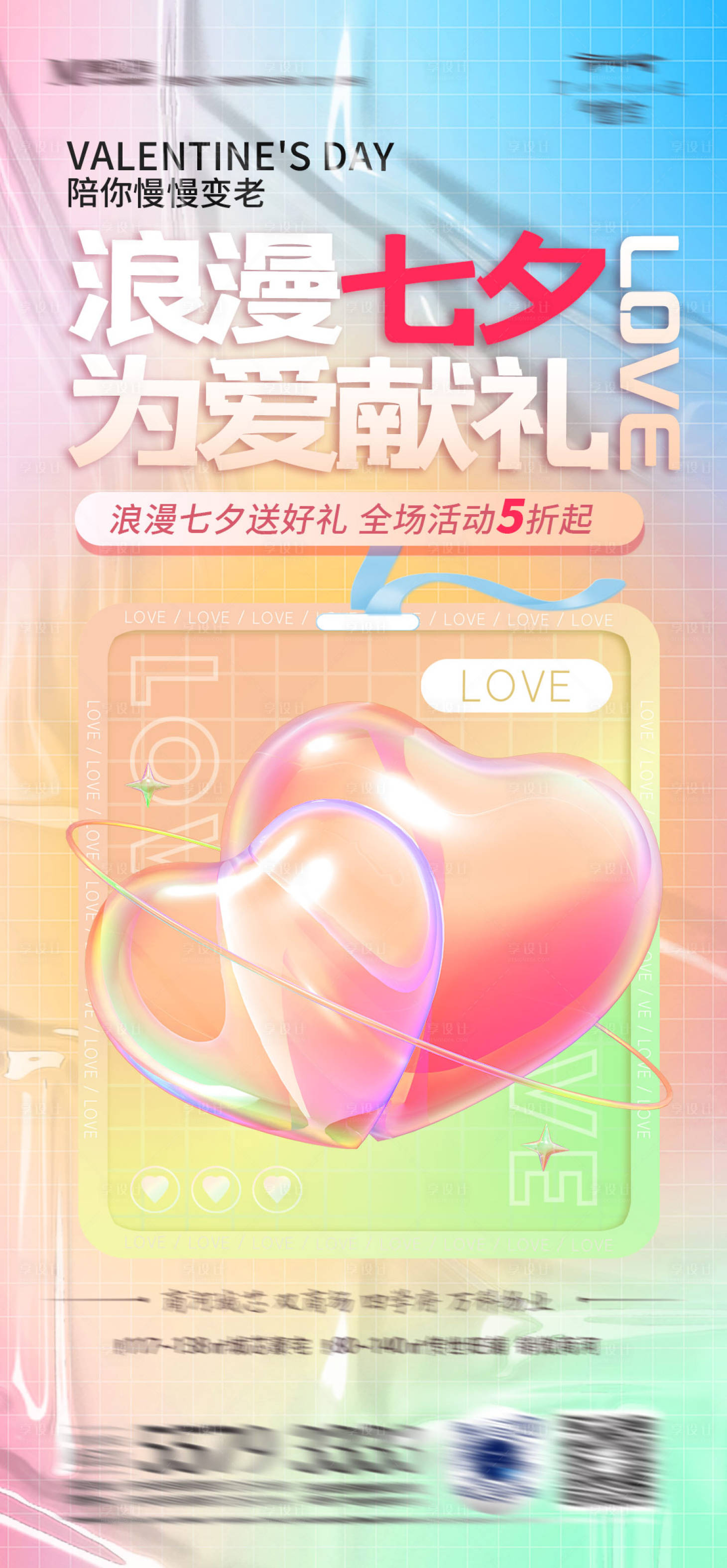 源文件下载【享设计】搜索编号：47510011440495129【七夕情人节海报】