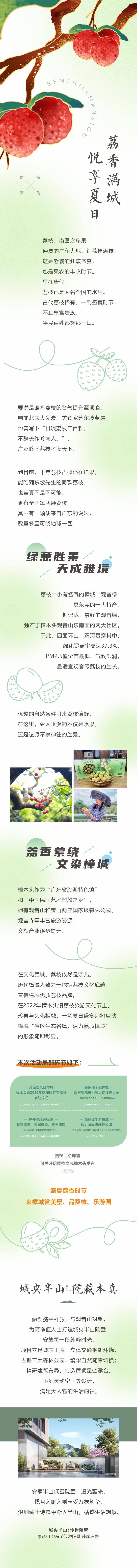 源文件下载【享设计】搜索编号：89280011564086734【地产荔枝活动长图】