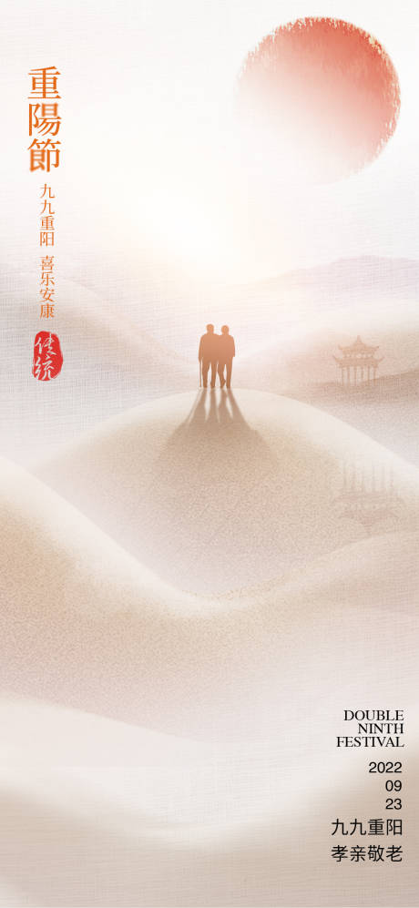 源文件下載【享設計】搜索編號：71410011913434115【重陽節海報】
