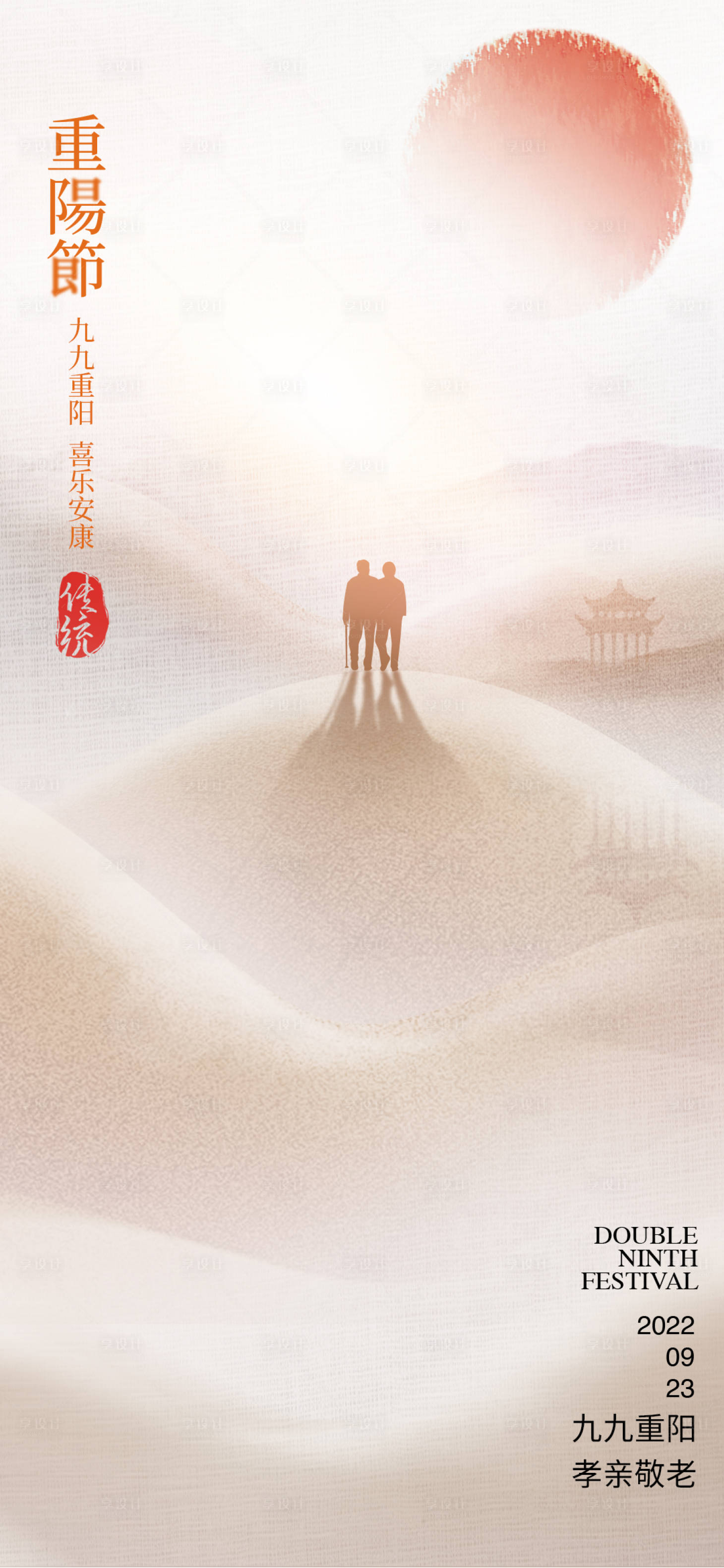 源文件下載【享設(shè)計(jì)】搜索編號(hào)：71410011913434115【重陽節(jié)海報(bào)】