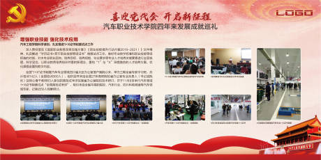 源文件下载【党建宣传栏背景板】编号：36910011623215544