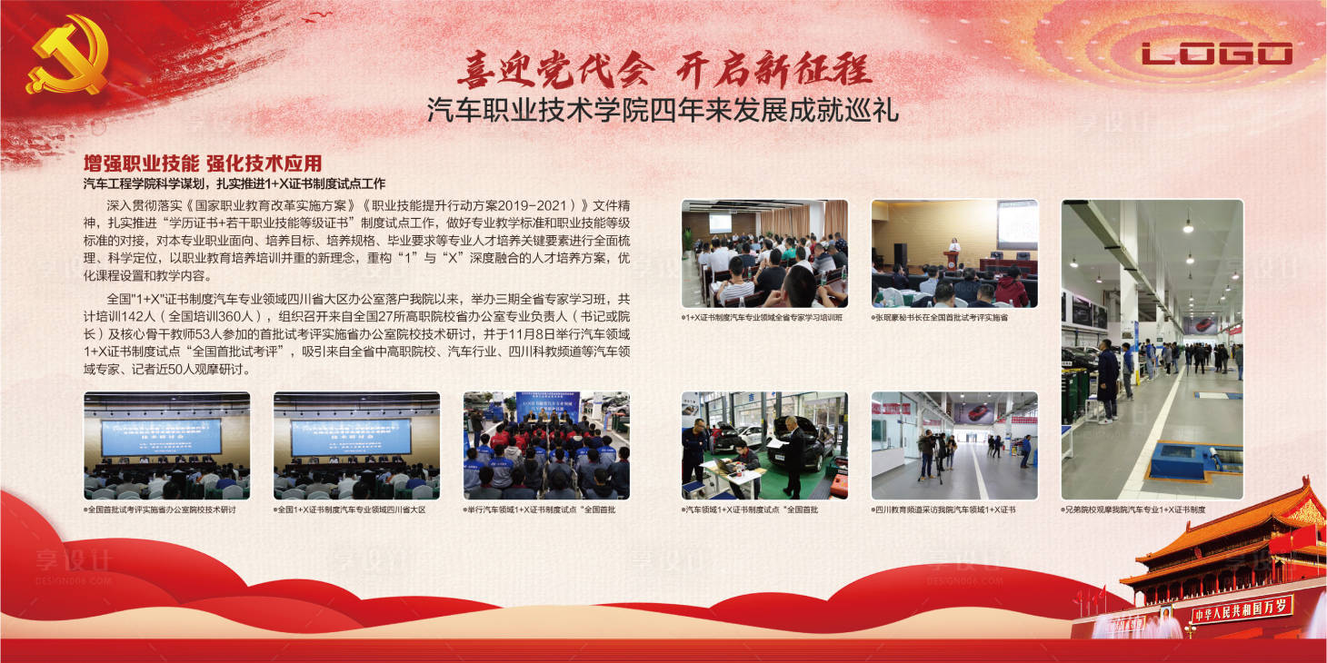 源文件下载【享设计】搜索编号：36910011623215544【党建宣传栏背景板】