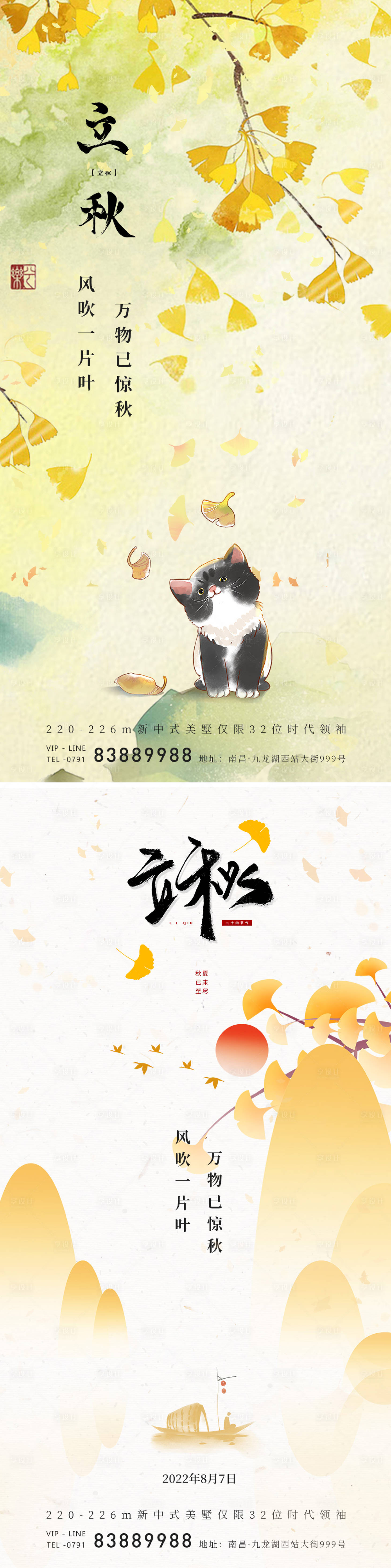 源文件下载【立秋节气系列海报】编号：82610011465413355