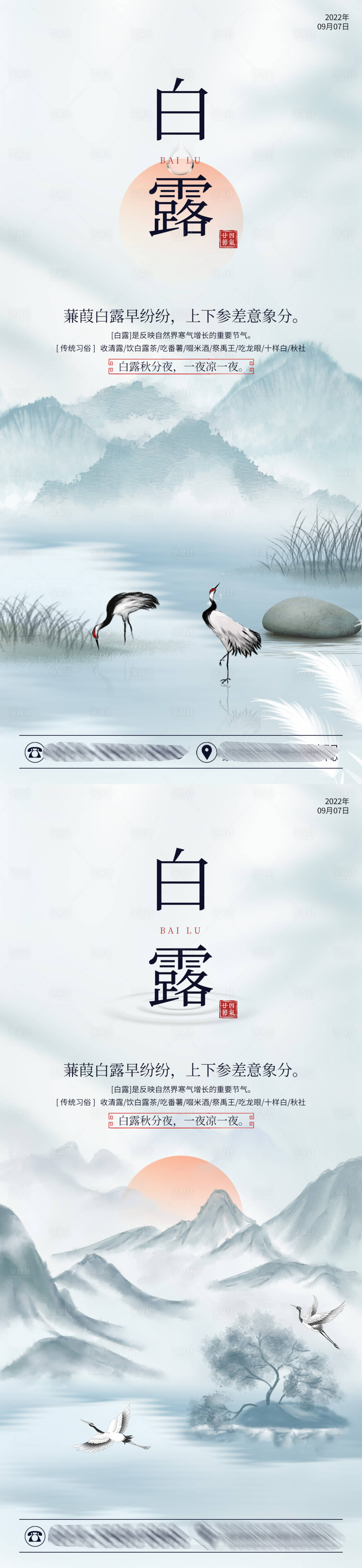 源文件下載【享設計】搜索編號：84820011806386457【白露節氣系列海報】