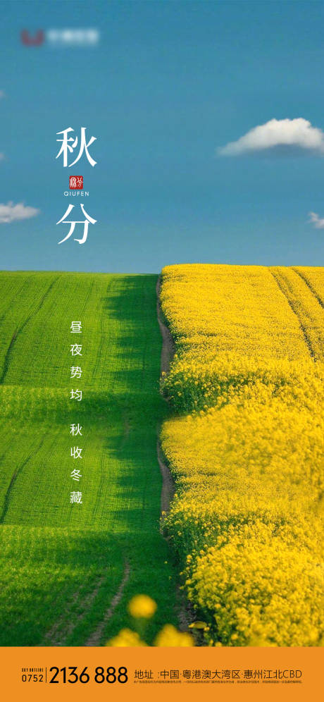源文件下载【秋分海报】编号：94990011829395636