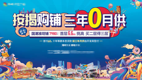 源文件下载【商铺主画面形象海报】编号：59930011938203523