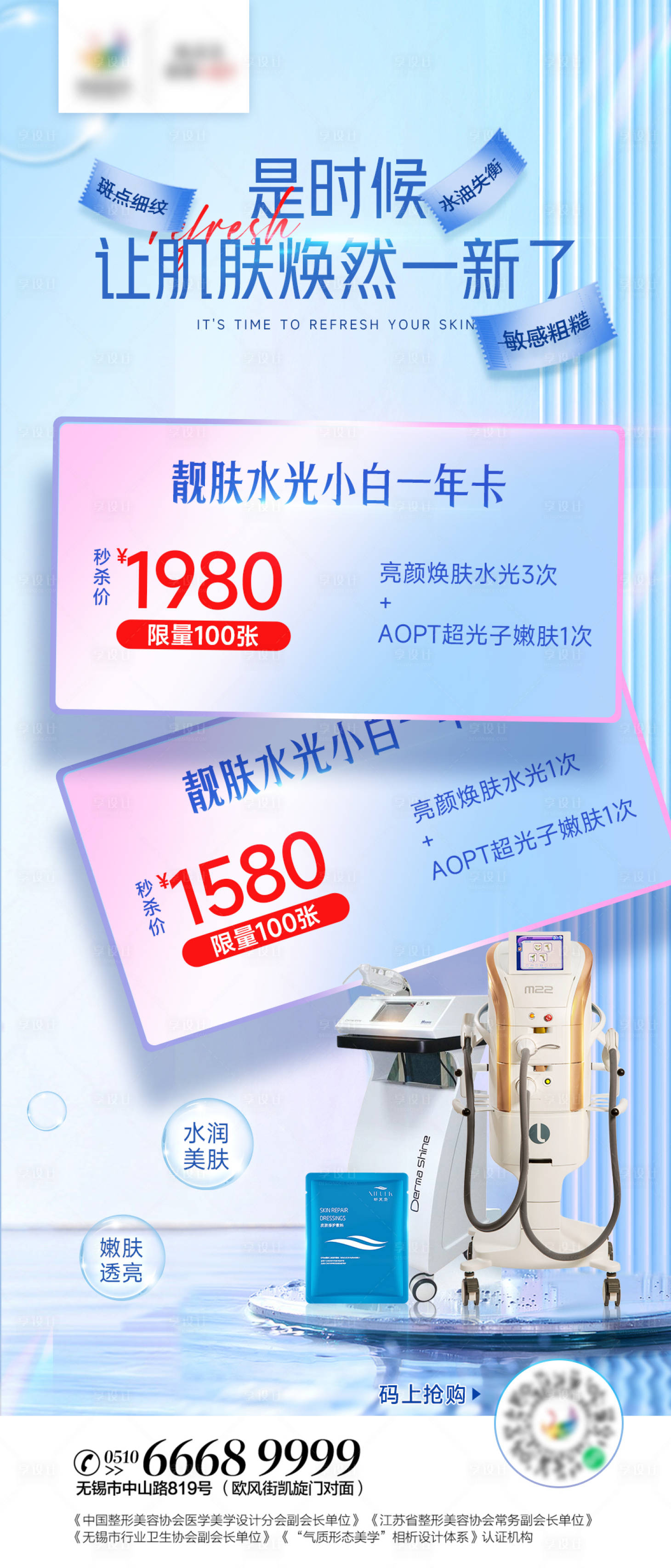源文件下载【医美超光子水光年卡海报】编号：33660011718262917
