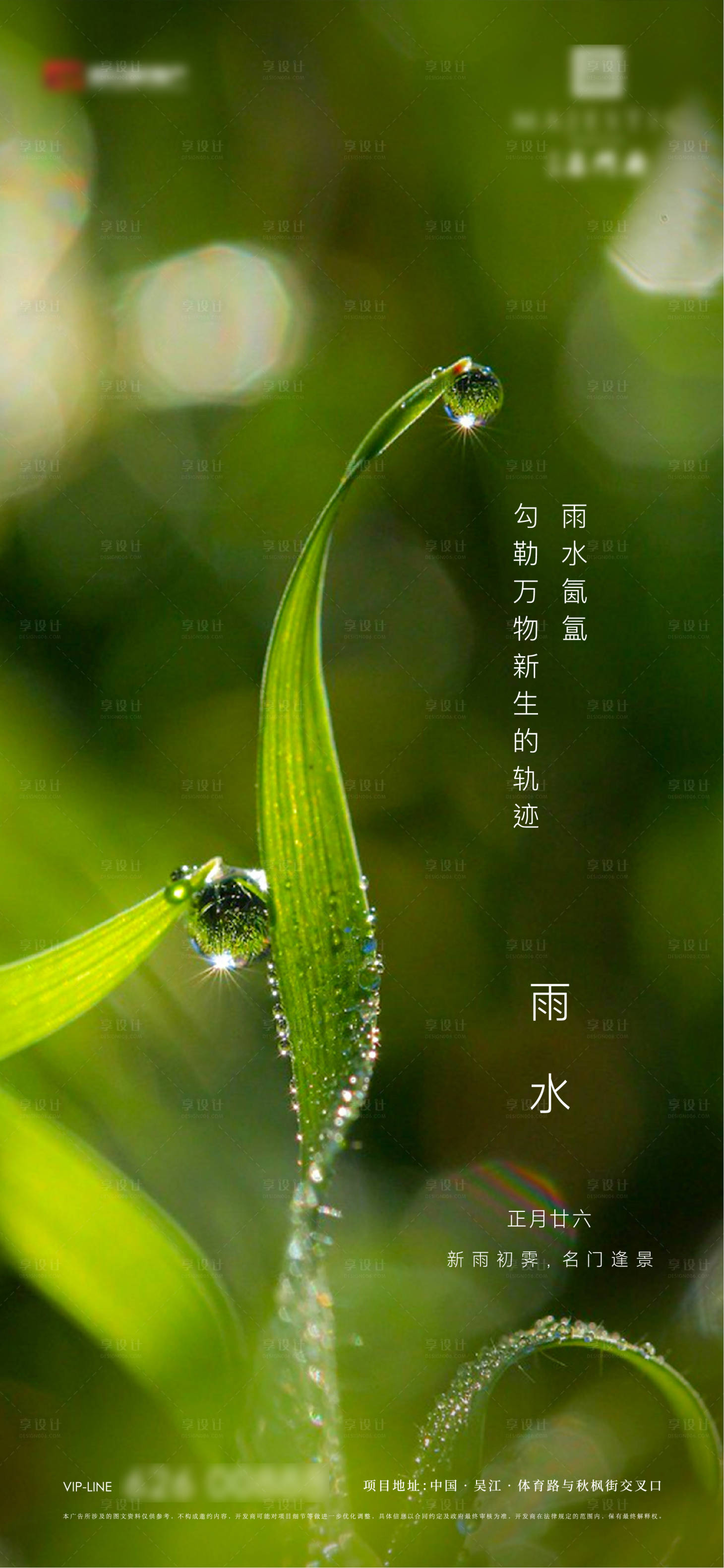 源文件下载【享设计】搜索编号：94810011582614362【雨水惊蛰春分海报】