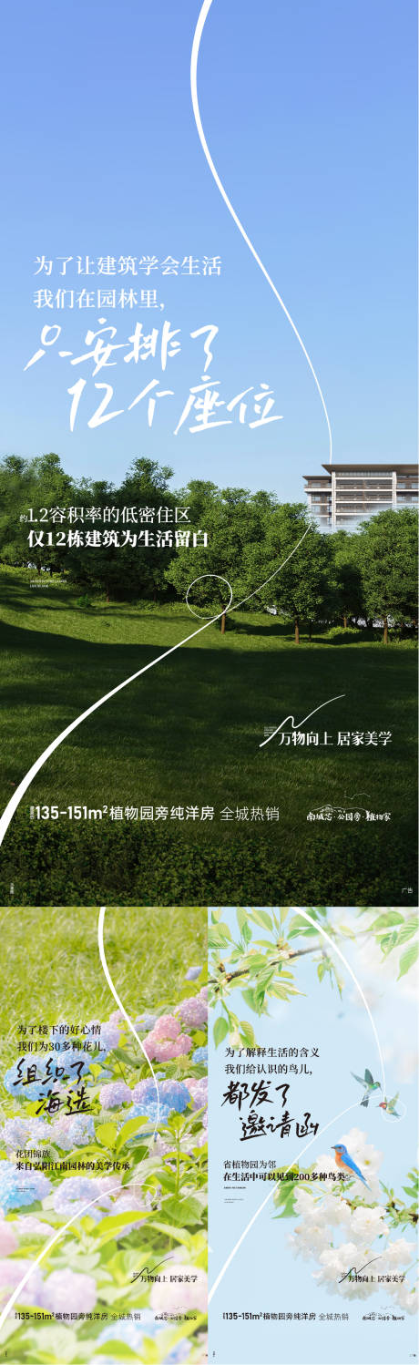 源文件下载【享设计】搜索编号：77030011444425364【地产居家美学生态洋房价值点系列海报】