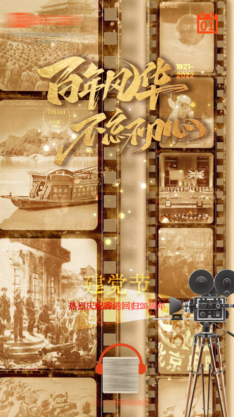 源文件下載【享設(shè)計(jì)】搜索編號(hào)：95630011589188847【建黨節(jié)海報(bào)】