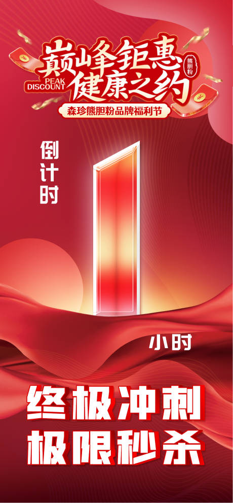 源文件下载【活动大促倒计时红金海报】编号：83850011876165617