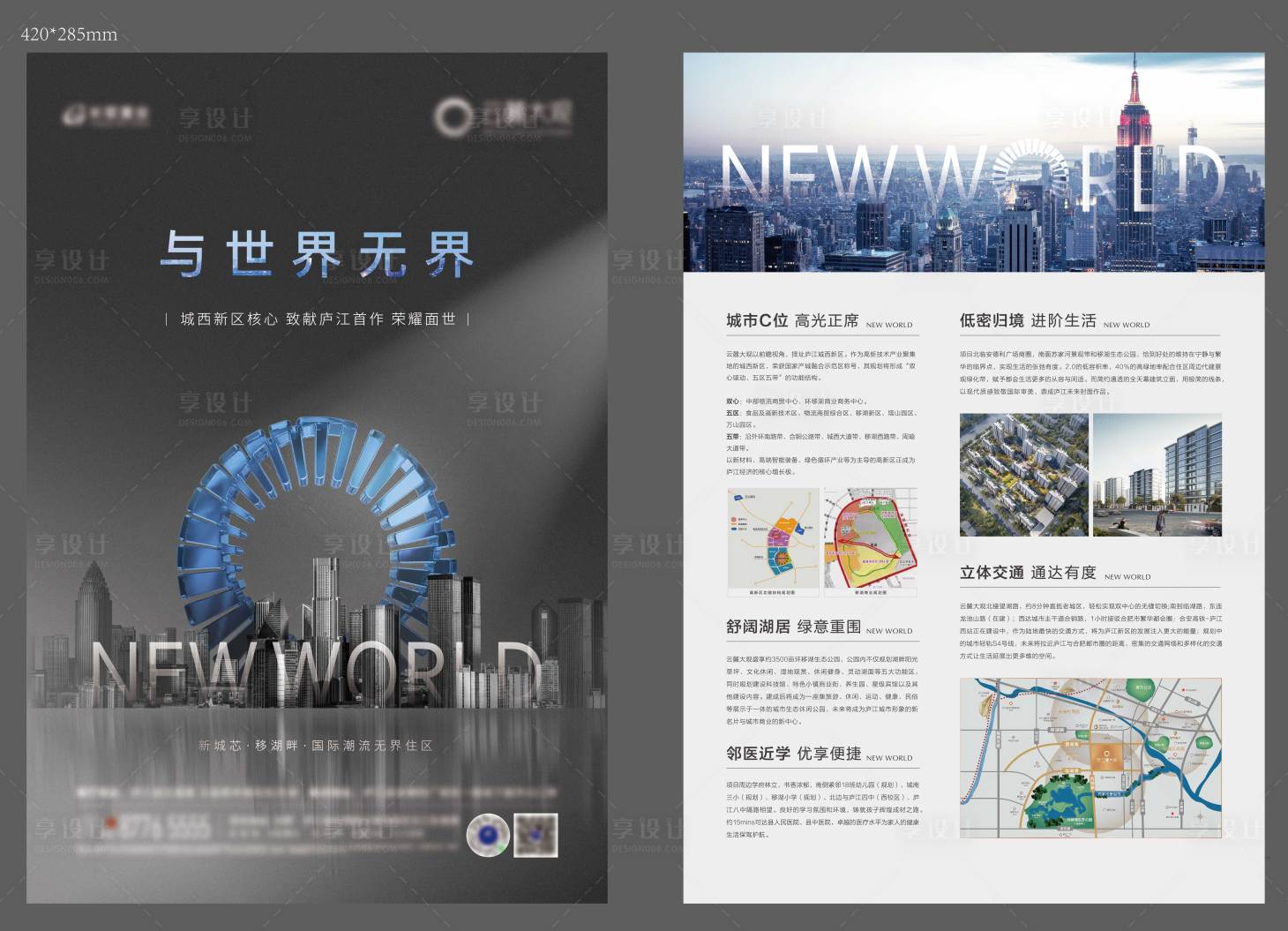 源文件下载【地产DM单页】编号：33380011830362111